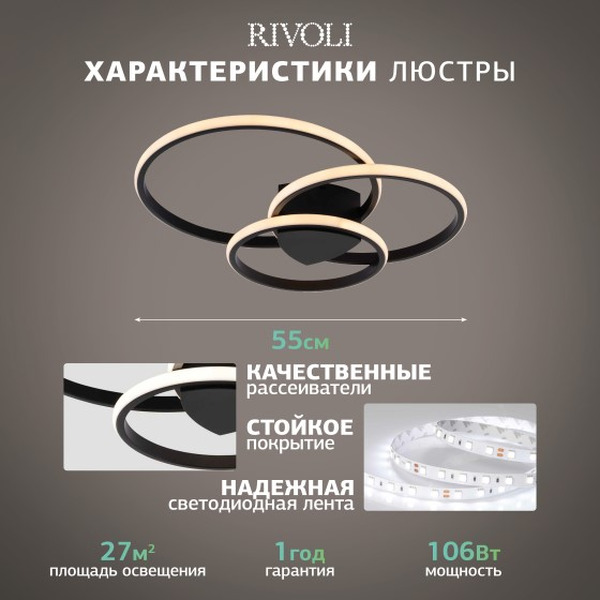 Люстра Rivoli Milena 6141-101 Б0062226