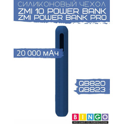 Чехол Bingo Silicone для ZMI 10 Power Bank (QB820)/ZMI Power Bank Pro (QB823) 20000mAh Синий