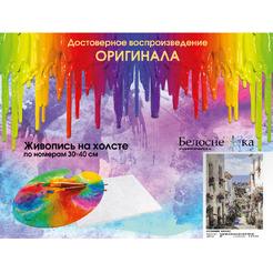 Картина по номерам Белоснежка Испания. Михас 251-AS