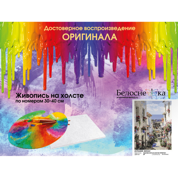 Картина по номерам Белоснежка Испания. Михас 251-AS