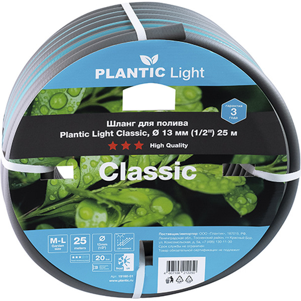 Шланг Plantic Light Classic 13 мм 19160-01 (1/2", 25 м)