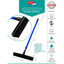 Щетка телескопическая резиновая с водосгоном Bradex МАГИЯ ЧИСТОТЫ TD 0469