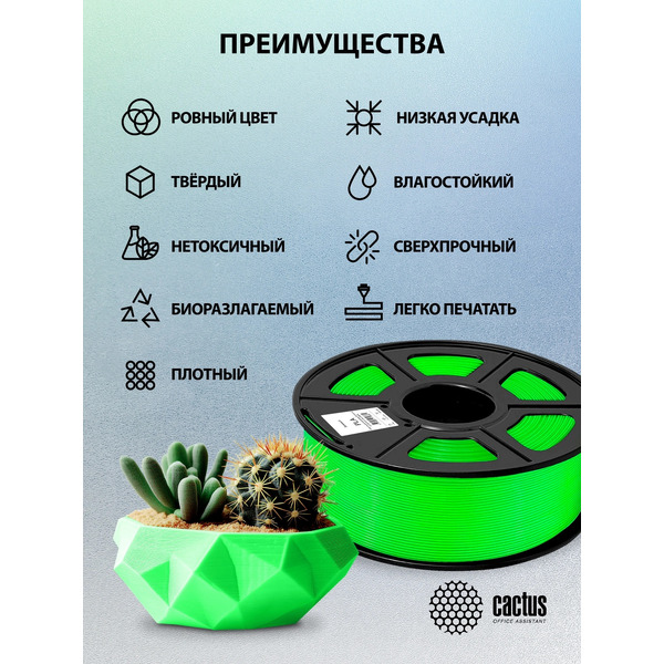 Пластик CACTUS CS-3D-PLA-1KG-GREEN