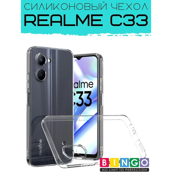 Бампер Bingo TPU 2.0mm для REALME C33 Белый
