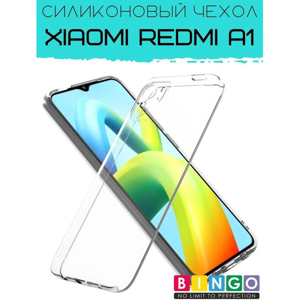 Бампер Bingo TPU 2.0mm для XIAOMI Redmi A1 Белый