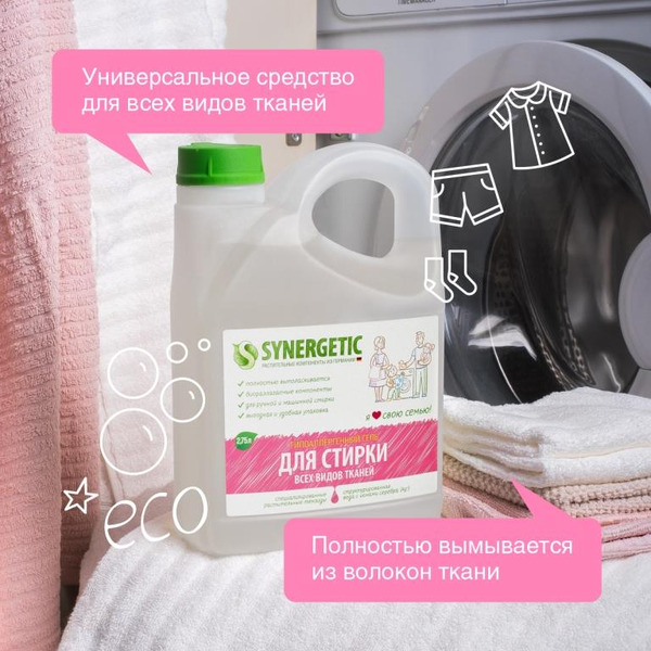 Гель для стирки универсальный SYNERGETIC концентрат, гипоаллергенный, 2,75л (109275) 90 стирок