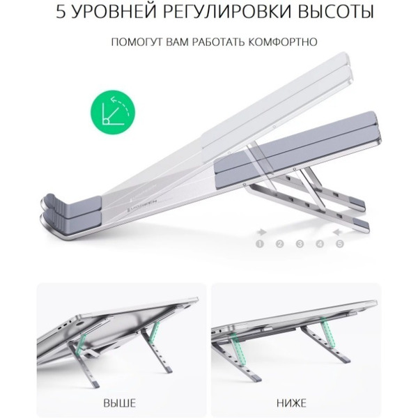 Подставка Ugreen LP451 40289