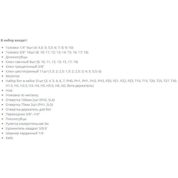 Набор инструментов Bort BTK-89 (91276063)