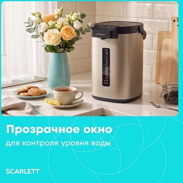 Термопот Scarlett SC-ET10D17