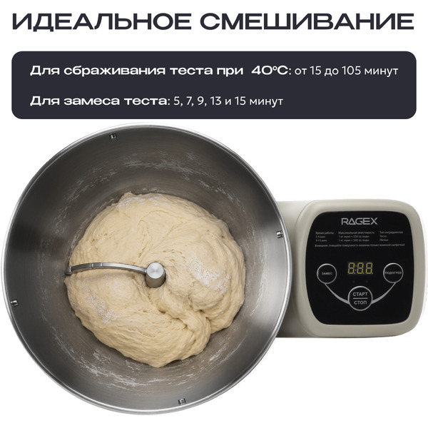 Тестомесильная машина RAGEX R2002-110