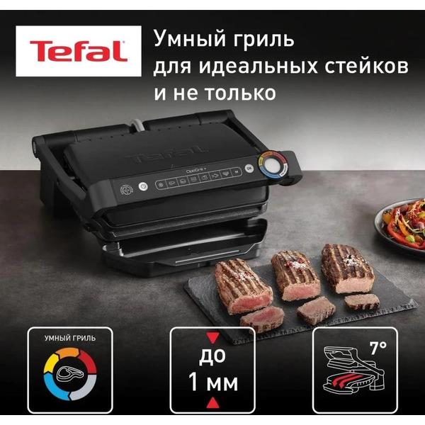 Гриль TEFAL GC717810