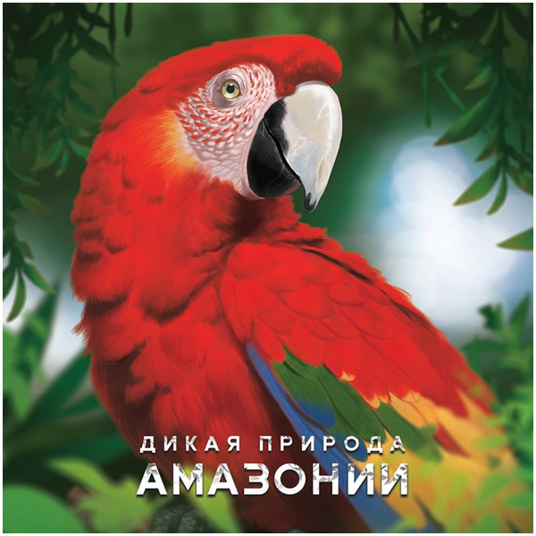 Настольная игра Hobby World Дикая природа Амазонии 915950