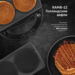 Панель для минипекарни RED SOLUTION RAMB-12 (голландские вафли)