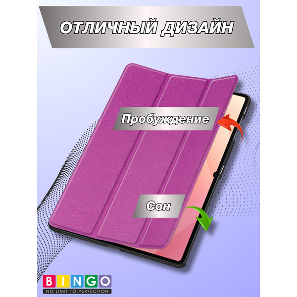 Чехол-книга BINGO Tablet SAMSUNG Tab S11 Ultra Фиолетовый