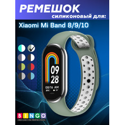 Ремешок для умных часов Bingo Sport для Xiaomi Mi Band 8 (светло-зеленый/белый)