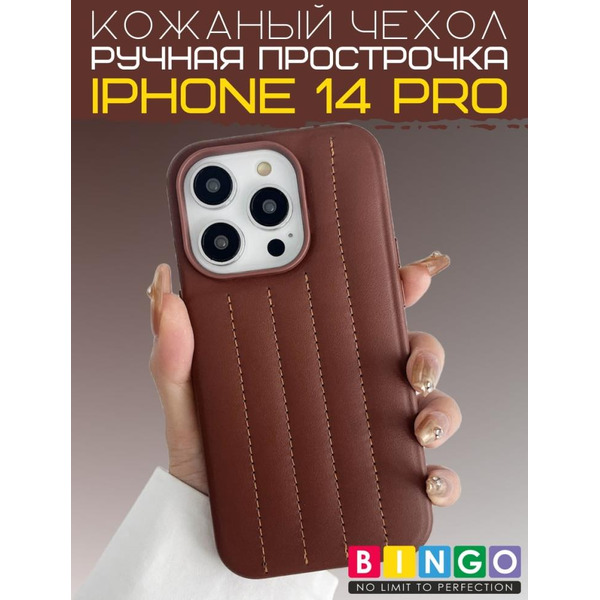 Бампер BINGO Leather Stitch для iPhone 14 Pro Коричневый