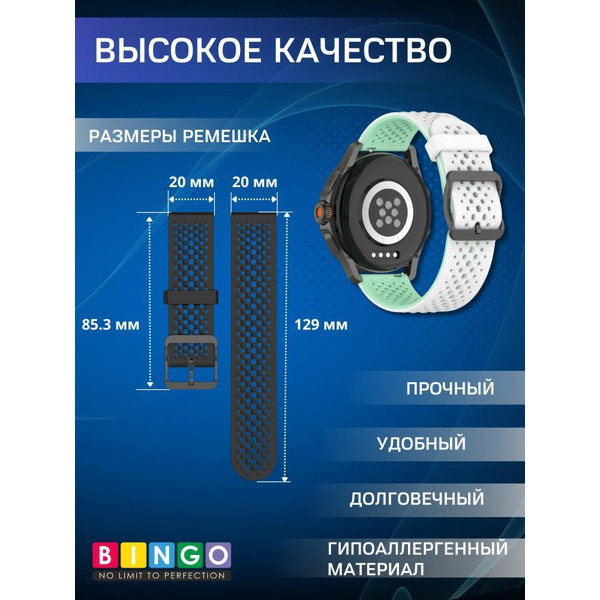 Ремешок Bingo Double Breathable для часов 20мм Белый с мятой