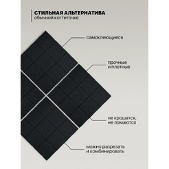 Когтеточка UG Home Самоклеящаяся фетровая ФП.1-Ч (30x30см, черный)