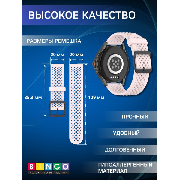 Ремешок BINGO Breathable для часов 20мм светло-розовый
