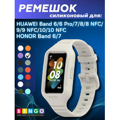 Ремешок для умных часов Bingo Mono Textured для Huawei Band 6/Honor Band 6/6 Pro (светло-серый)