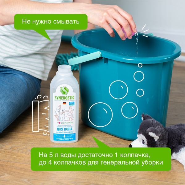 Средство для пола SYNERGETIC "Нежная чистота" антибактериальное, 750мл (101754)
