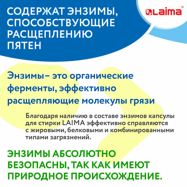 Капсулы для стирки Laima Альпийская свежесть 608878 (100 шт)