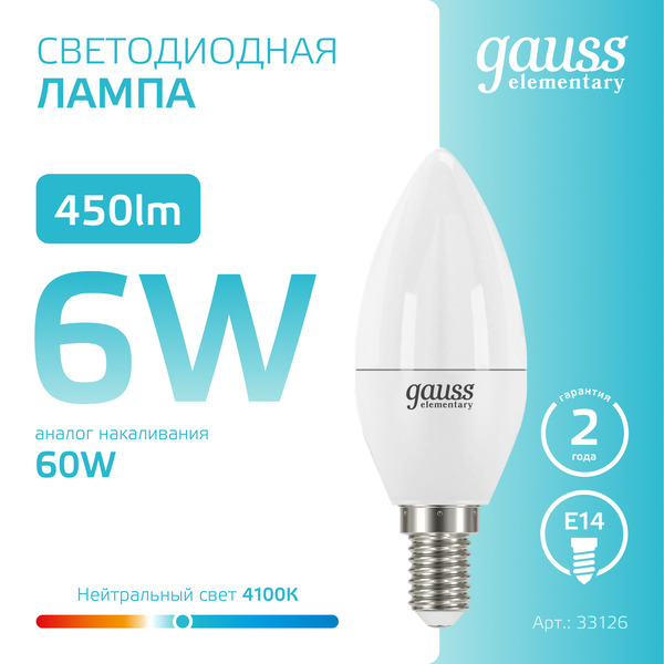 Светодиодная лампочка Gauss Elementary R50 6W 450lm 4100K E14 LED 63126