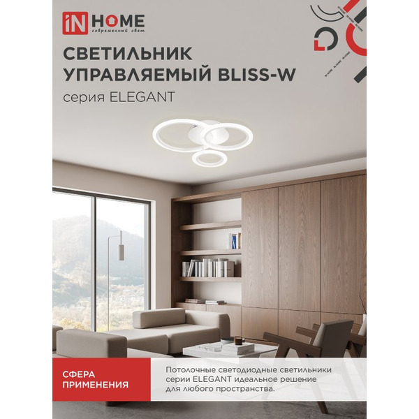 Светильник светодиодный IN HOME ELEGANT BLISS-W (4690612043364)