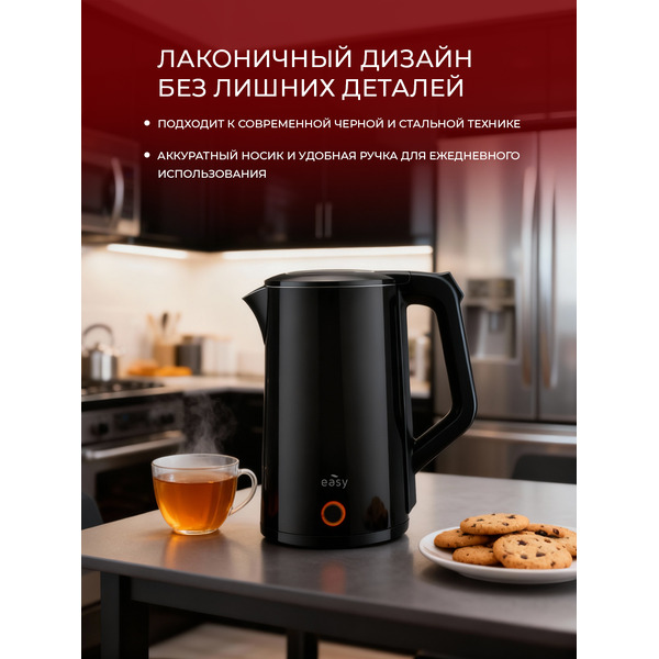 Электрочайник EASY KL-1916-B (черный)
