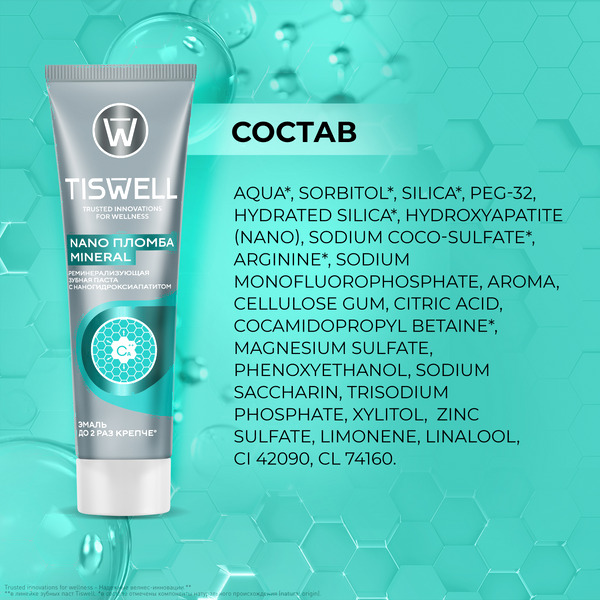 Зубная паста Tiswell Реминерализующая с наногидроксиапатитом (110г)