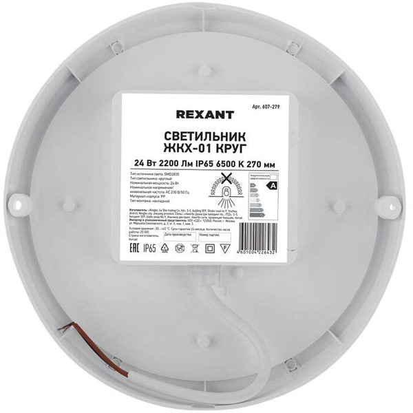 Cветильник Rexant 607-279