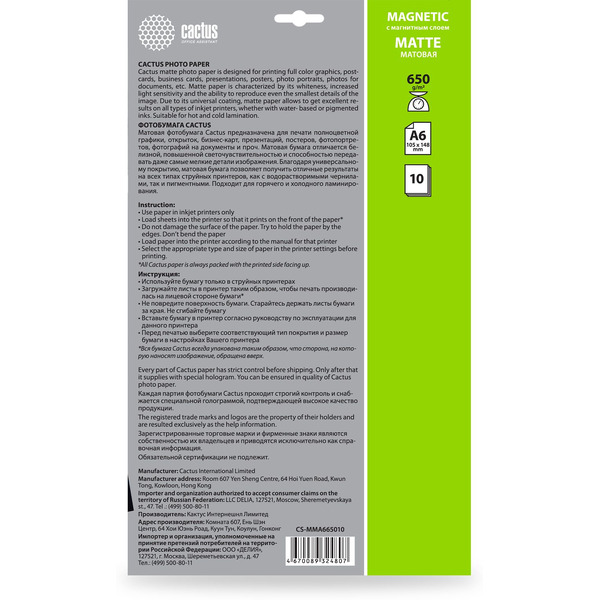 Фотобумага Cactus CS-MMA665010