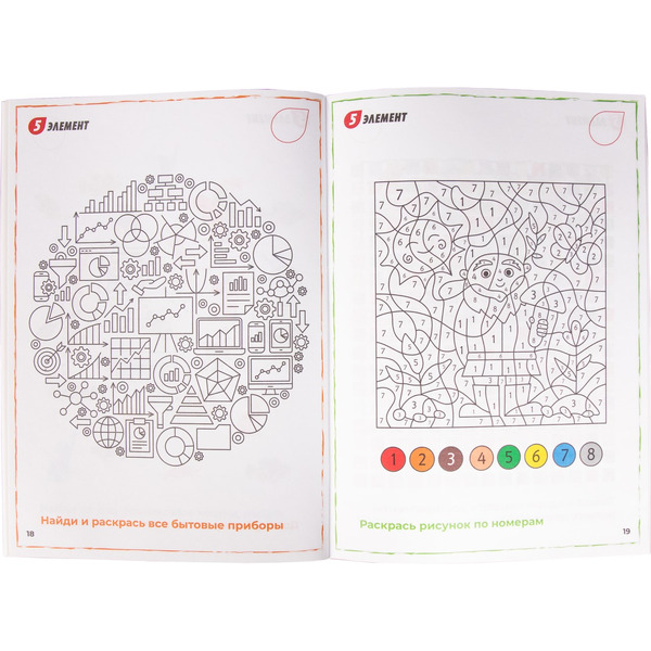 Разукрашка 5 Элемент "Дай пять Добру" №1