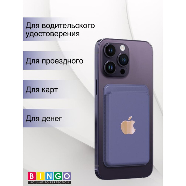 Картхолдер BINGO Wallet MagSafe сиреневый