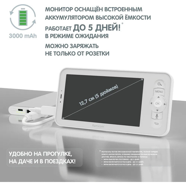 Видеоняня Ramicom VRC400