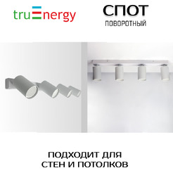 Светильник TRUENERGY MODERN 21369 белый