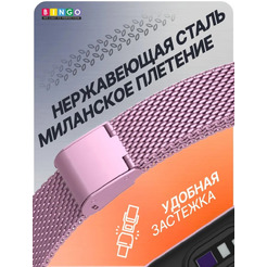 Ремешок Bingo Stainless Grid для XIAOMI Mi Band 7 (розовый)