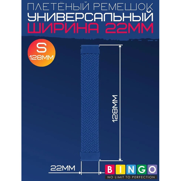 Ремешок Bingo Single Coil для часов 22мм размер S (128мм) Синий