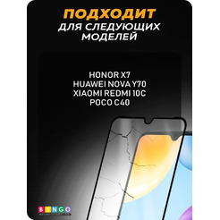 Защитное стекло для телефона Bingo Full Silkprint для XIAOMI Redmi 10C/POCO C40/HONOR X7/HUAWEI nova Y70