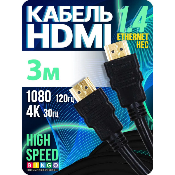 Кабель Bingo HDMI (3м, черный)