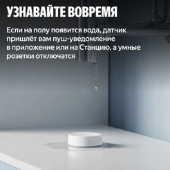 Датчик протечки Яндекс YNDX-00527