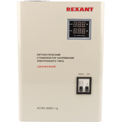 Стабилизатор напряжения Rexant АСНN-8000/1-Ц (11-5012)
