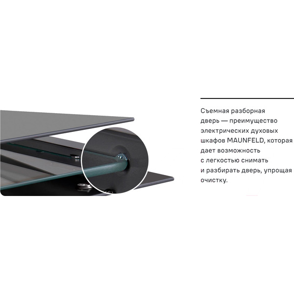 Духовой шкаф MAUNFELD MEOC708PW