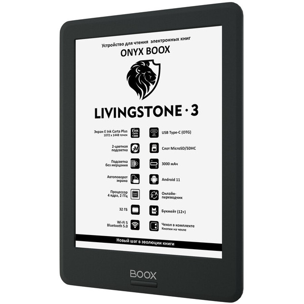 Электронная книга ONYX BOOX LIVINGSTONE 3 (черный)