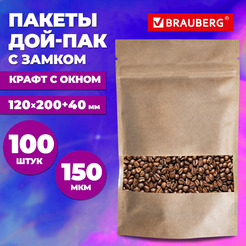 Пакет Дой-Пак с замком BRAUBERG 700689 (ккрафт с окном 50 мм, 120х200+40 мм, 100 шт, 150мкм)