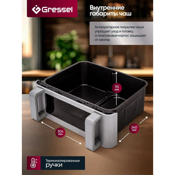 Аэрогриль Gressel GAF-1828