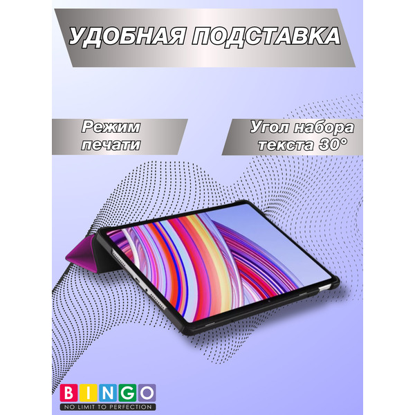 Чехол-книга BINGO Tablet для XIAOMI Redmi Pad Pro Фиолетовый