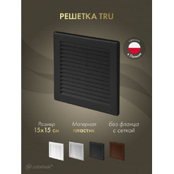Решетка с сеткой от насекомых Awenta TRU2CZ