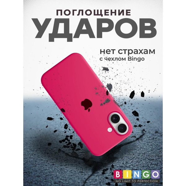 Бампер BINGO Silicone Case для APPLE iPhone 16 малиновый