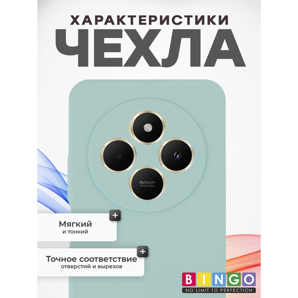 Бампер Bingo Silicone Case XIAOMI Redmi 14C/POCO C75 Бирюзовый